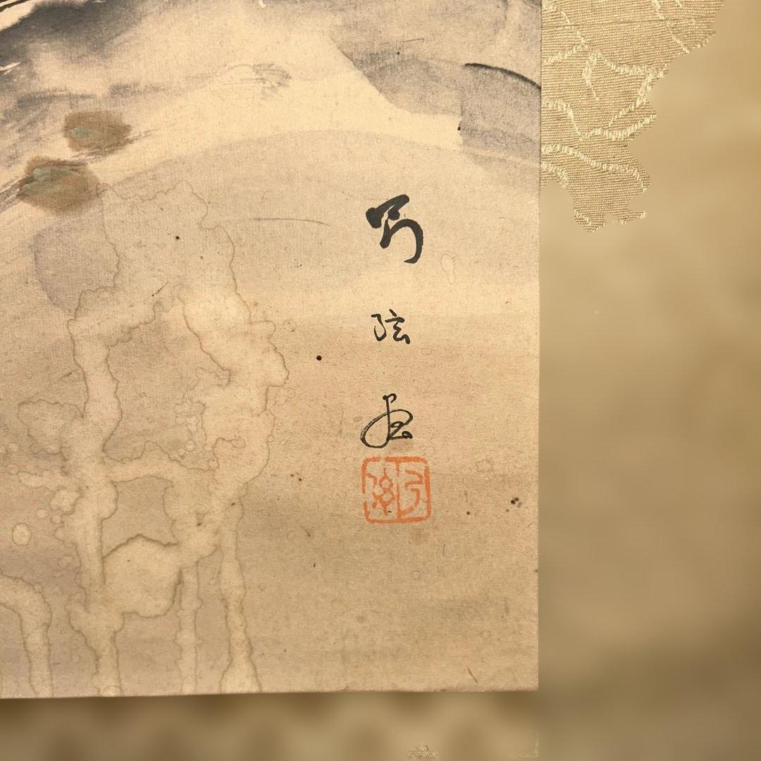 ☆鑑定書付掛け軸　斉藤弓弦筆　養老孝子ノ園☆