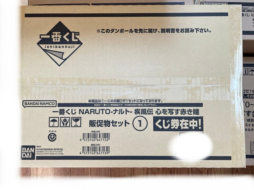 一番くじ NARUTO 疾風伝 心を写す赤き瞳 くじフルセット バンダイナムコ