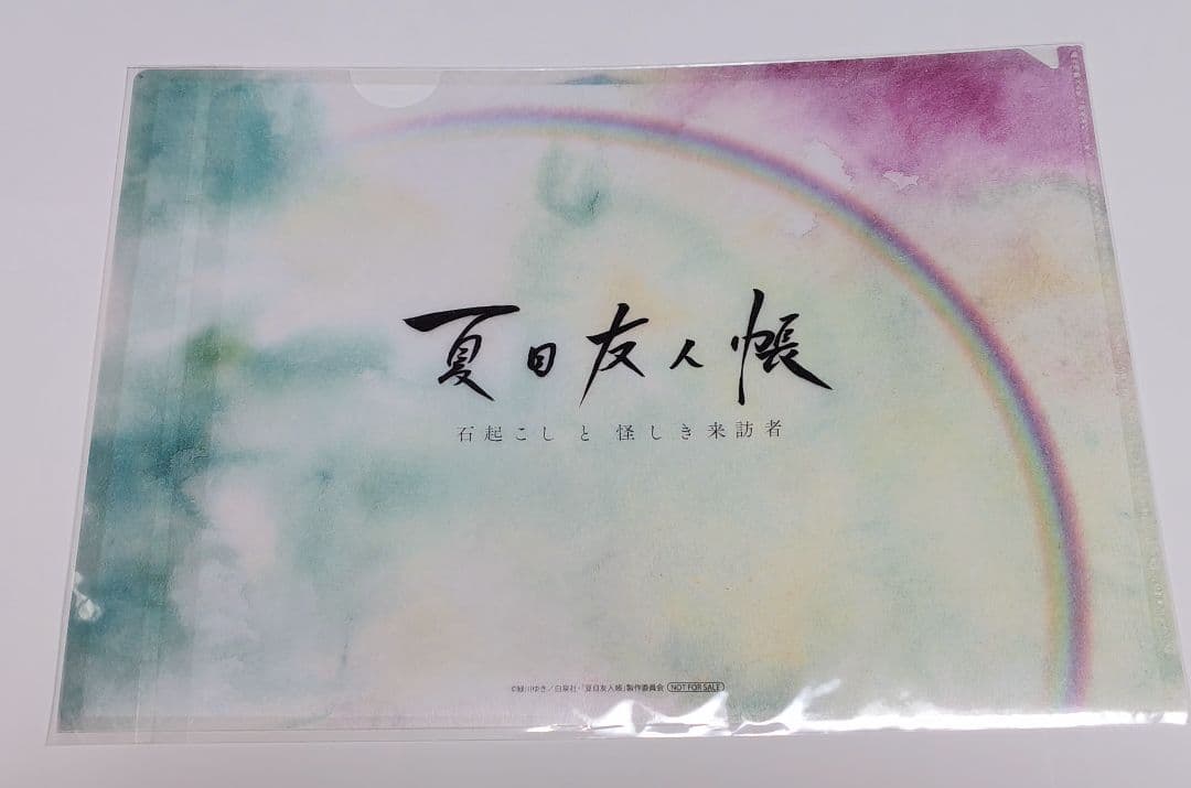 稀少 夏目友人帳 クリアファイル 石起こしと怪しき来訪者 アニメイト 特典