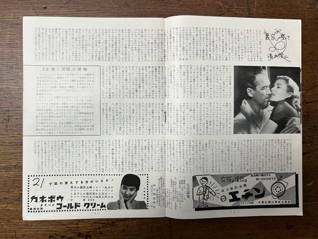 裏窓　映画パンフレット　REAR WINDOW 1954年　グレース・ケリー