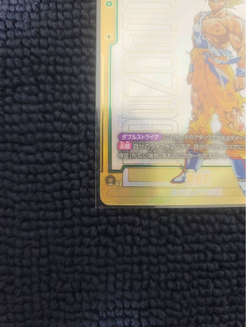 美品☆孫悟空FB05-119 SCRスーパーパラレル