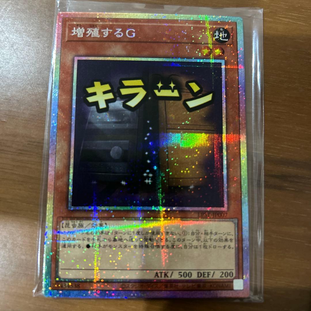 遊戯王 増殖するG プリシク スタンプエディション