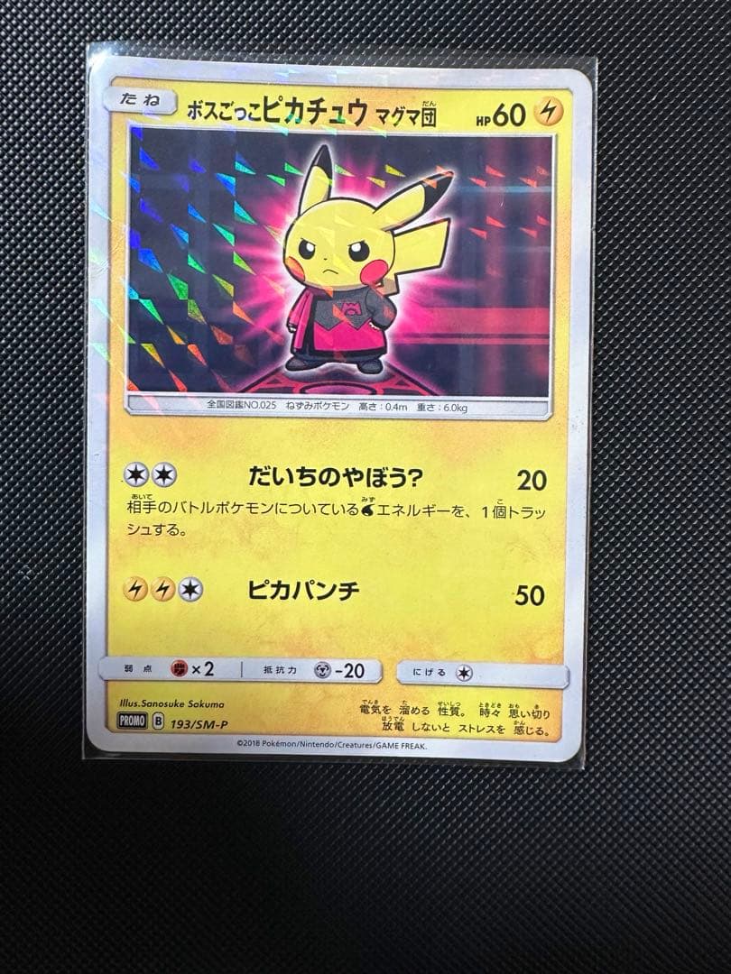 ボスごっこピカチュウ　全種類　まとめ売り　予定1/17