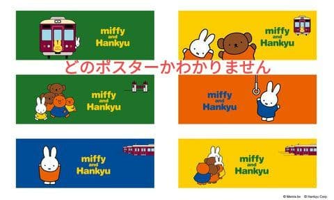 鉄道模型 Nゲージ 阪急1000系 ミッフィー号 神戸線 8両編成セット 動力付