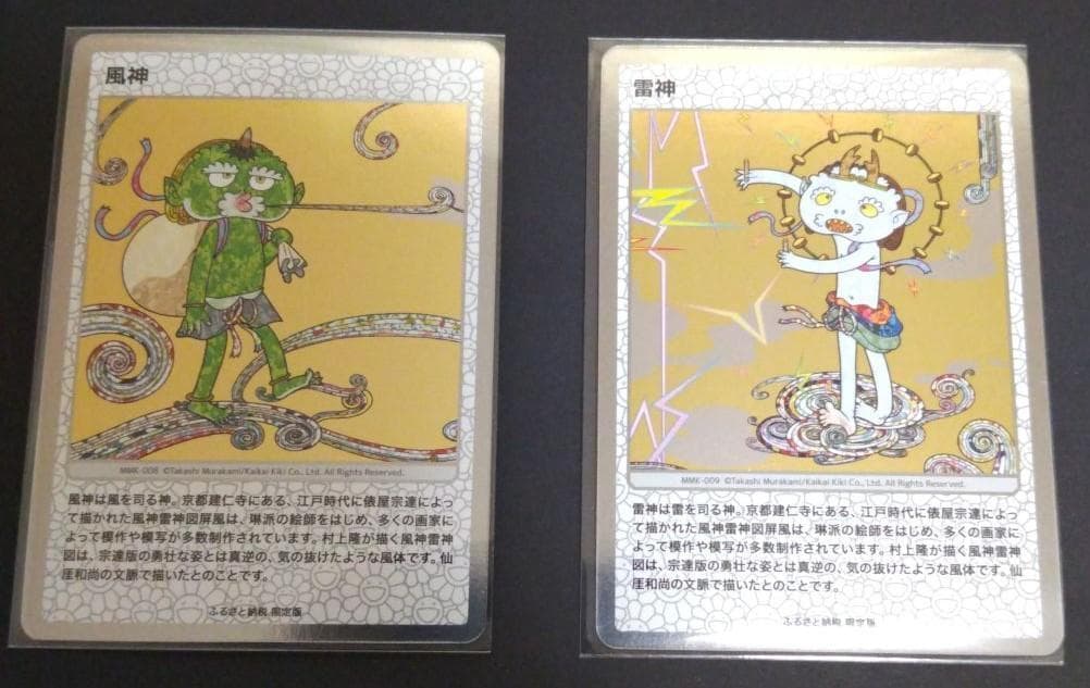 村上隆 もののけ京都 風神雷神 ２枚セット ふるさと納税