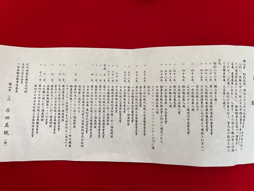 人間国宝 錦山窯三代 吉田美統『釉裏金彩 芙蓉文 飾皿』Y38