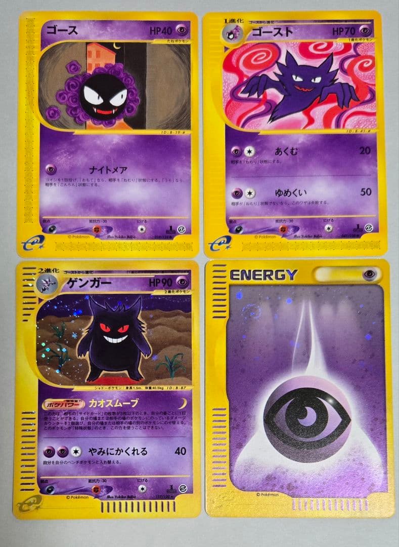 ゲンガー カードe 117/128＋進化ラインセット