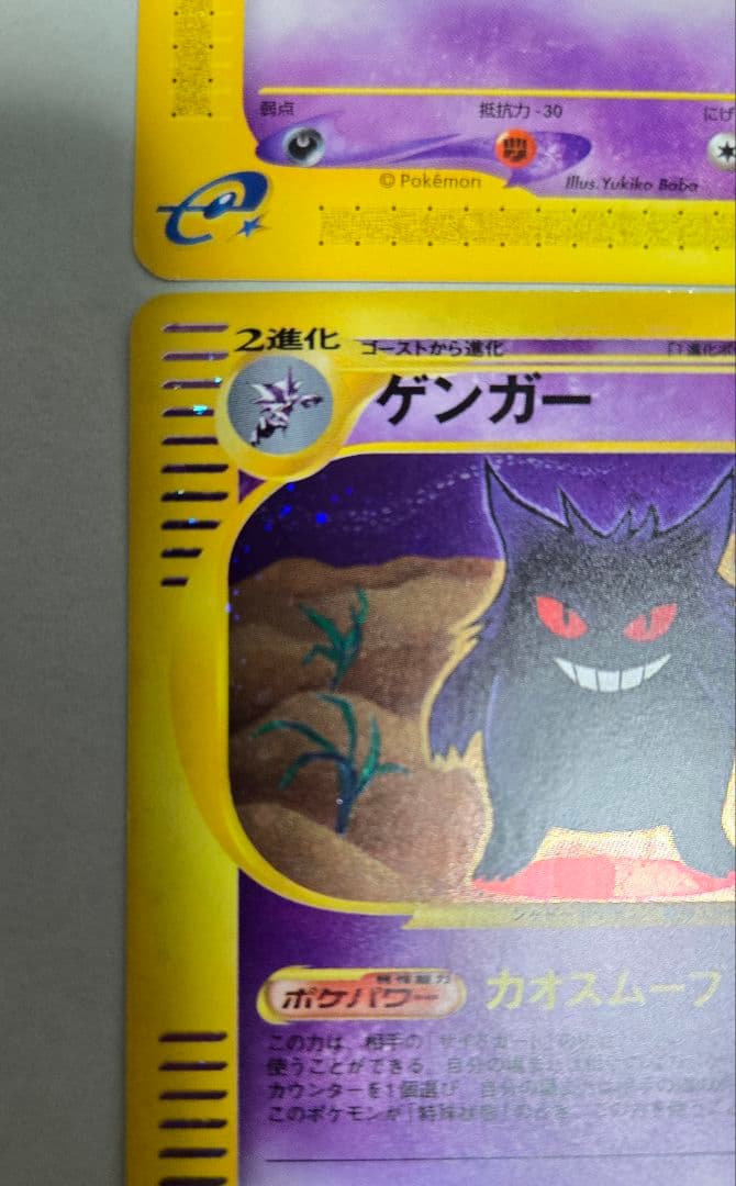 ゲンガー カードe 117/128＋進化ラインセット