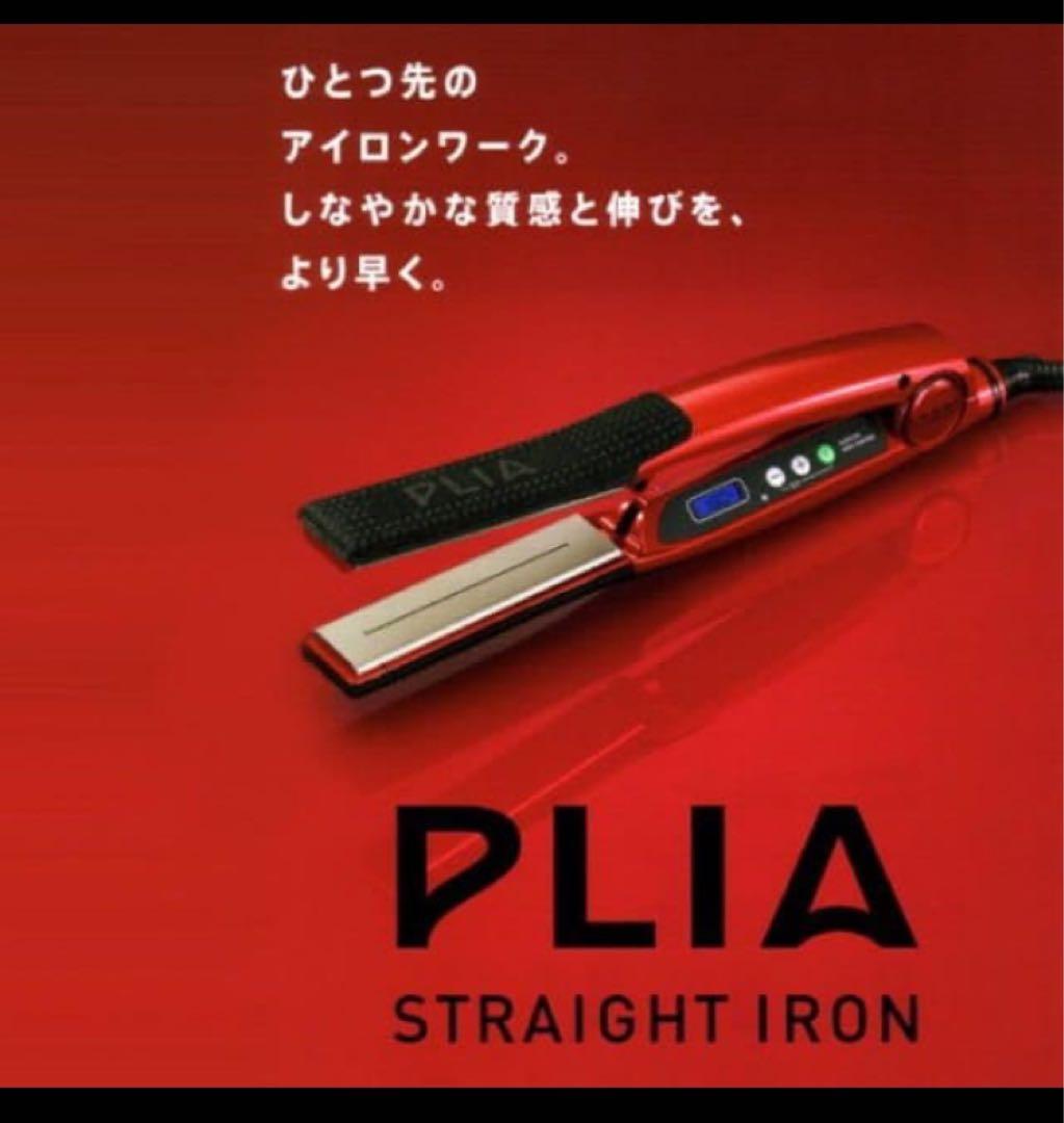 LebeL PLIA ルベル プライア ストレートアイロン業務用　サロンワーク