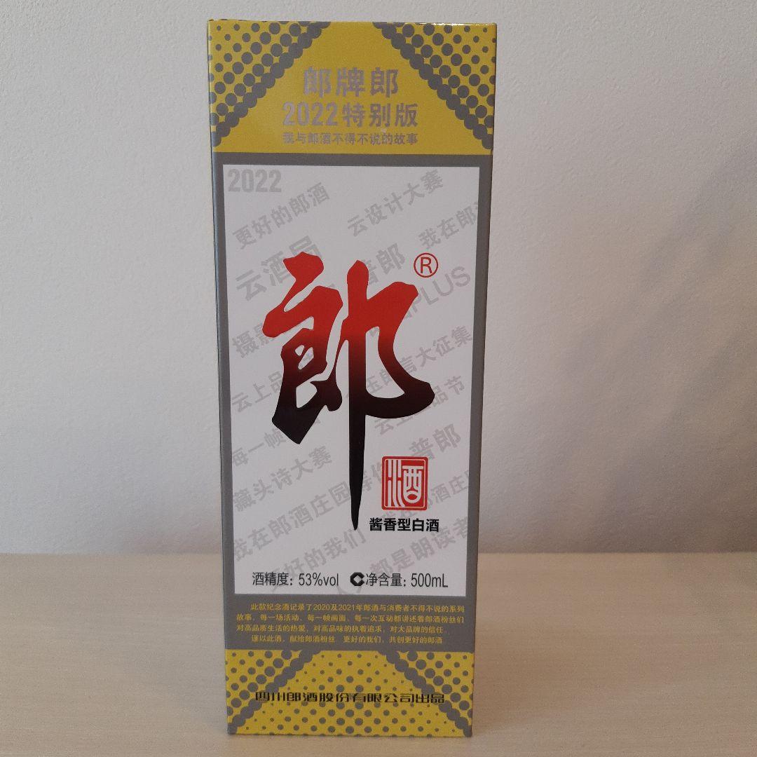 白酒　郎 2022年　特別版 　500ml　 53%
