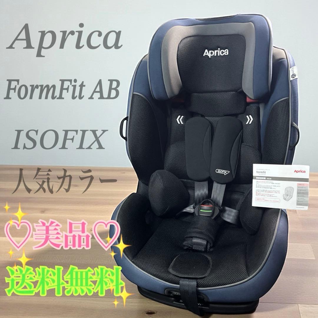 【専用】　　アップリカ フォームフィットAB ISOFIX ネイビー ブラック