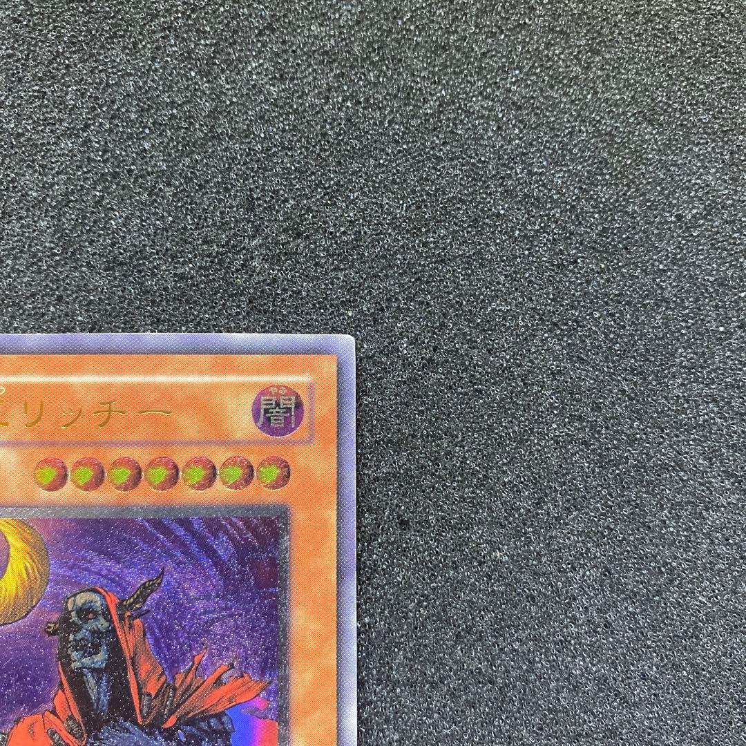 遊戯王　不死王リッチー　レリーフ　②