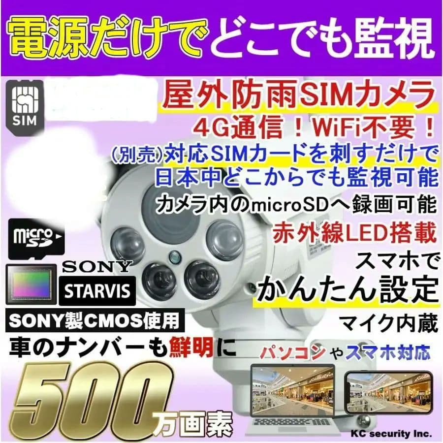 防犯カメラSIMカメラLTE
