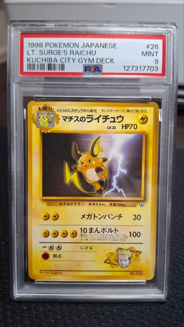 【PSA10】マチスのピカチュウ【PSA9】マチスのライチュウ　2枚セット　旧裏