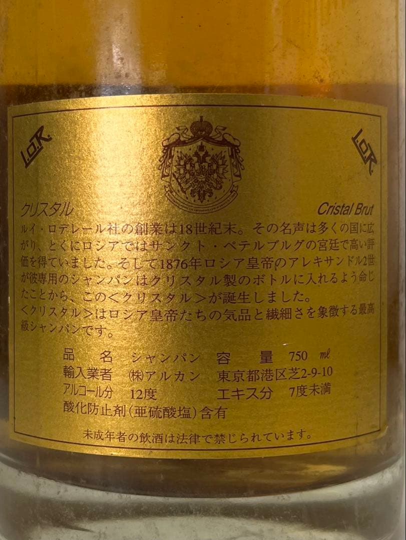 ルイ・ロデレール クリスタル シャンパン 1990 750ml
