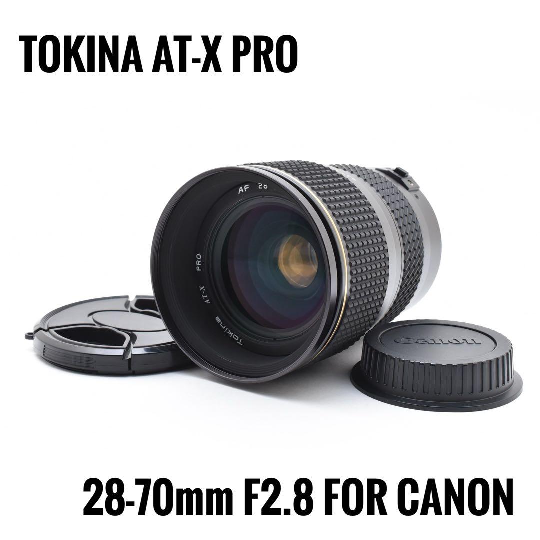 【美品】TOKINA AT-X PRO 28-70mm F2.8 キヤノン用
