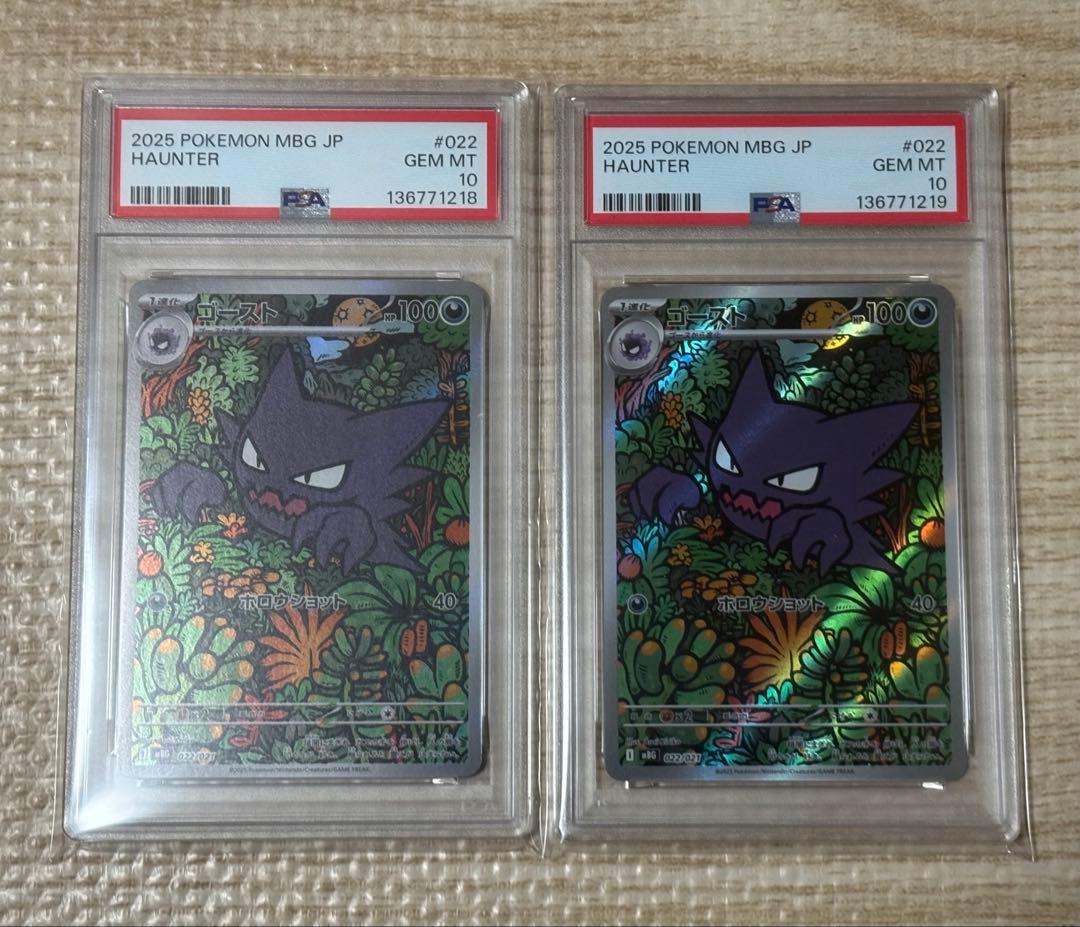 ポケモンカードゲーム　ゴーストAR PSA10 連番セット