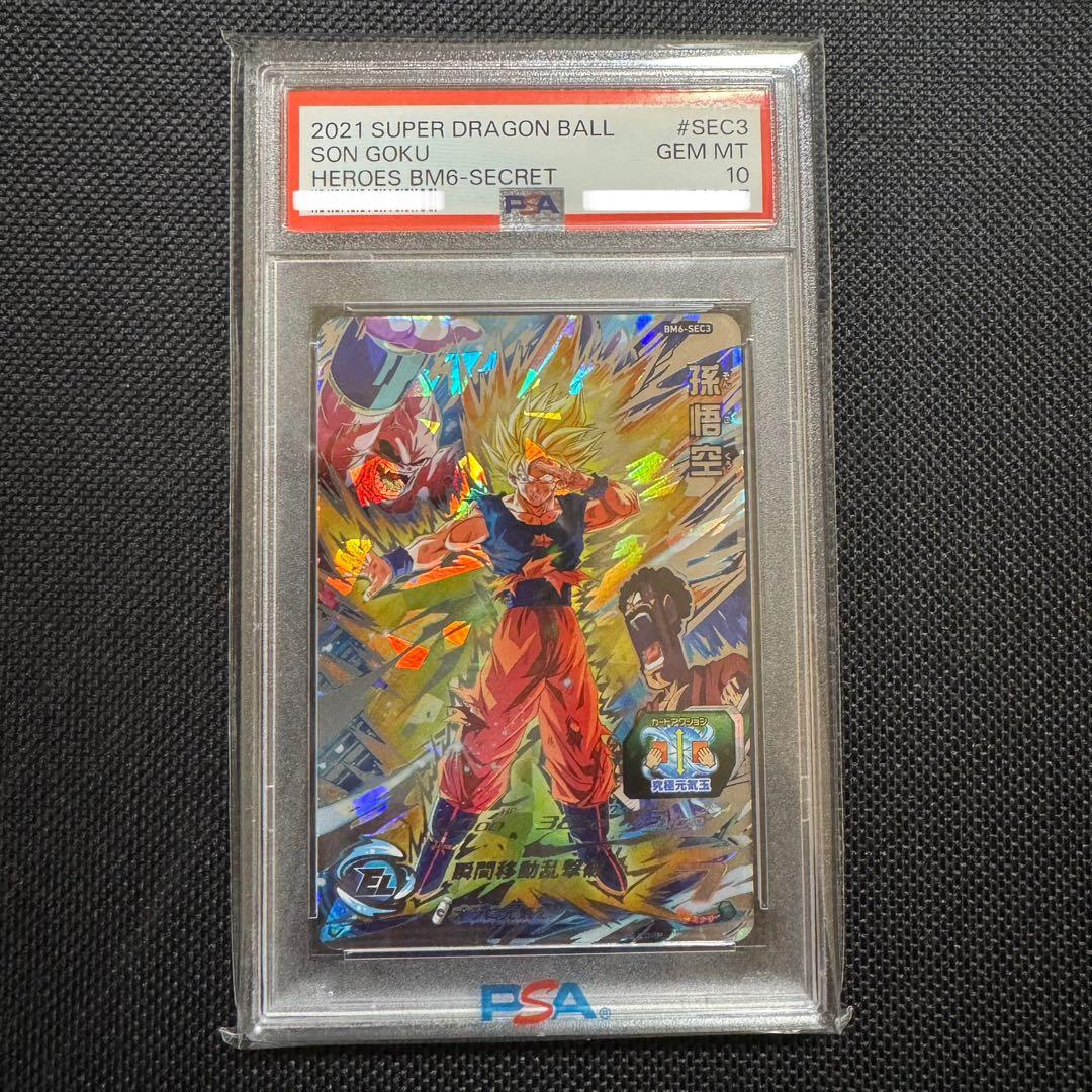 スーパードラゴンボールヒーローズ　孫悟空　BM6-SEC3 PSA10
