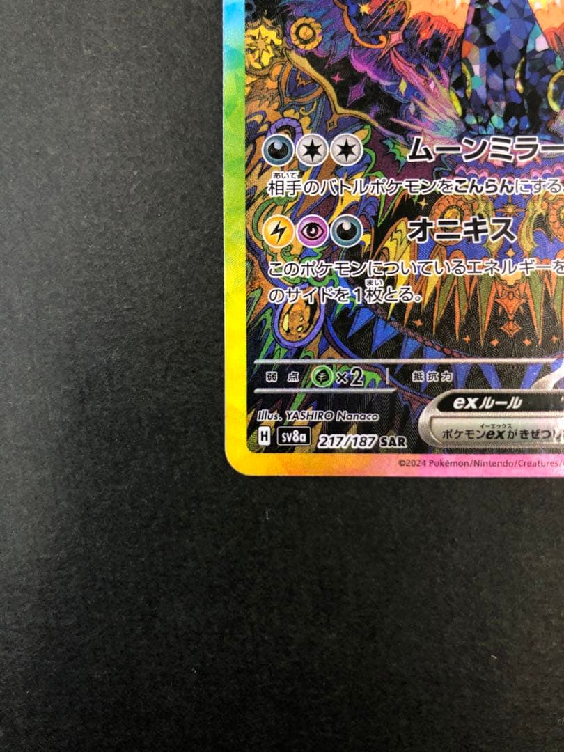 ポケモンカード ブラッキーex 217/187 SAR