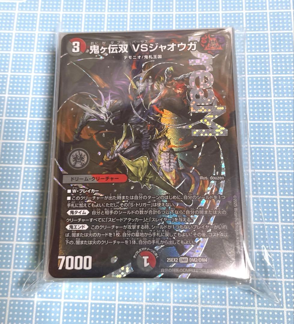 DM 赤黒 VSジャオウガ 邪王門 デッキ 未使用 セット メルカリ便