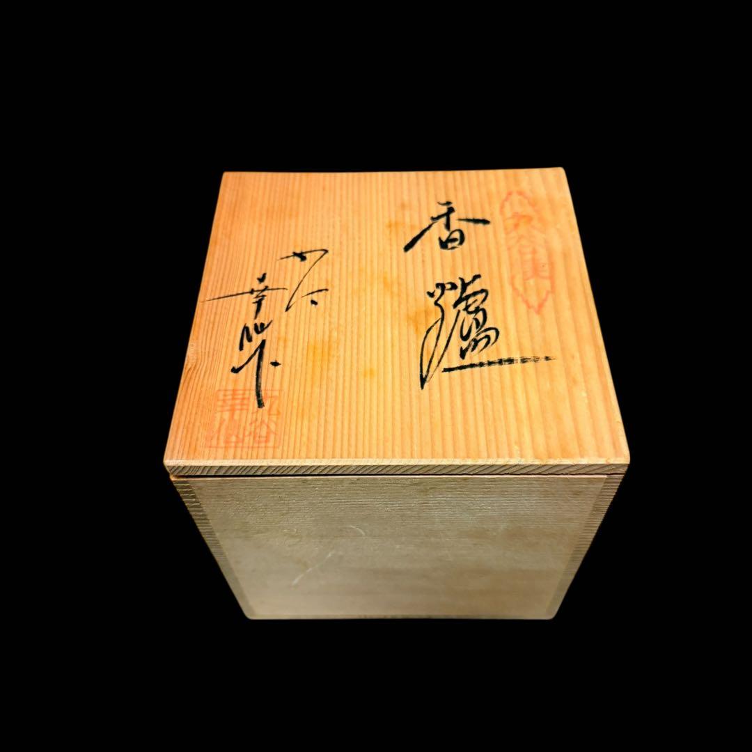 【未使用】九谷焼 幸仙窯 花柄香炉 木箱付き金彩花詰 陶器 陶芸 工芸品 骨董