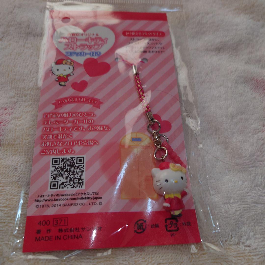 百貨店オリジナルハローキティストラップステッカー付き３種セット