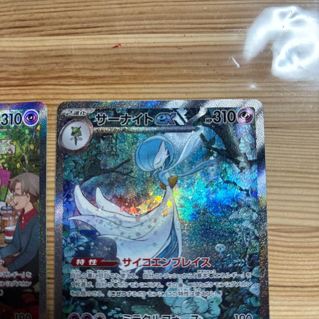 サーナイトex sar 2枚セットまとめ売り