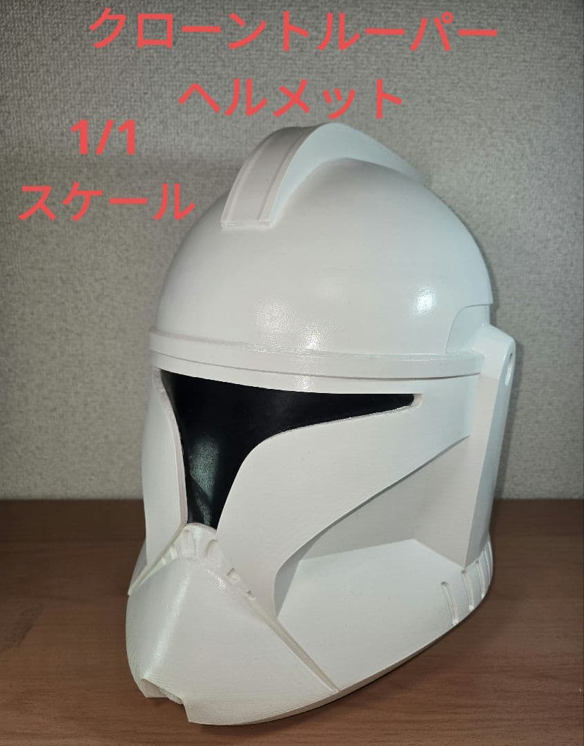STAR WARS　クローン・トルーパー　ヘルメット　フェーズ1　1/1スケール