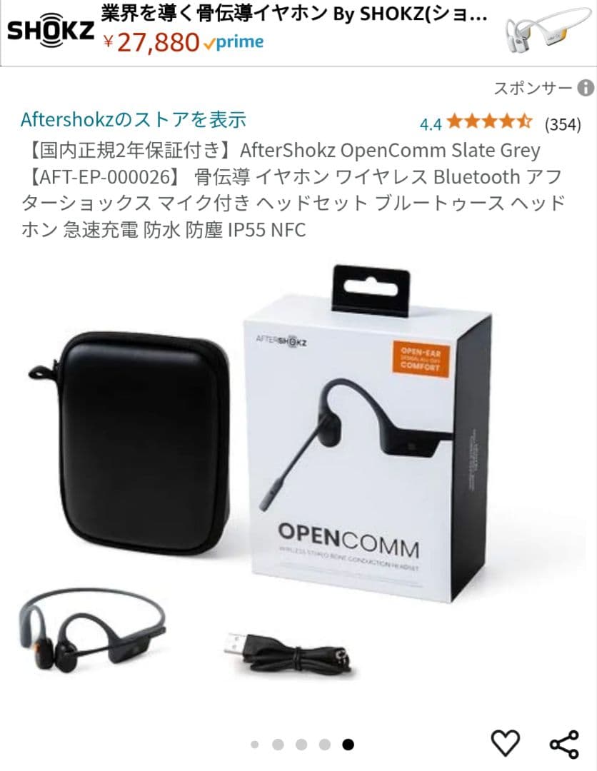 美品★aftershokz opencomm