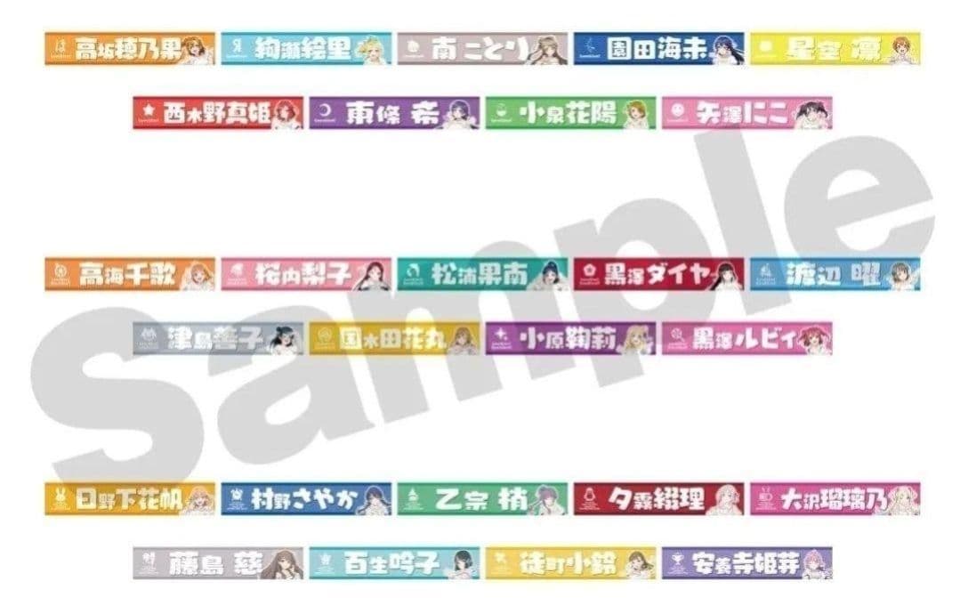 安養寺姫芽 推しタオル 蓮ノ空女学院 ラブライブ! マフラータオル ロングタオル