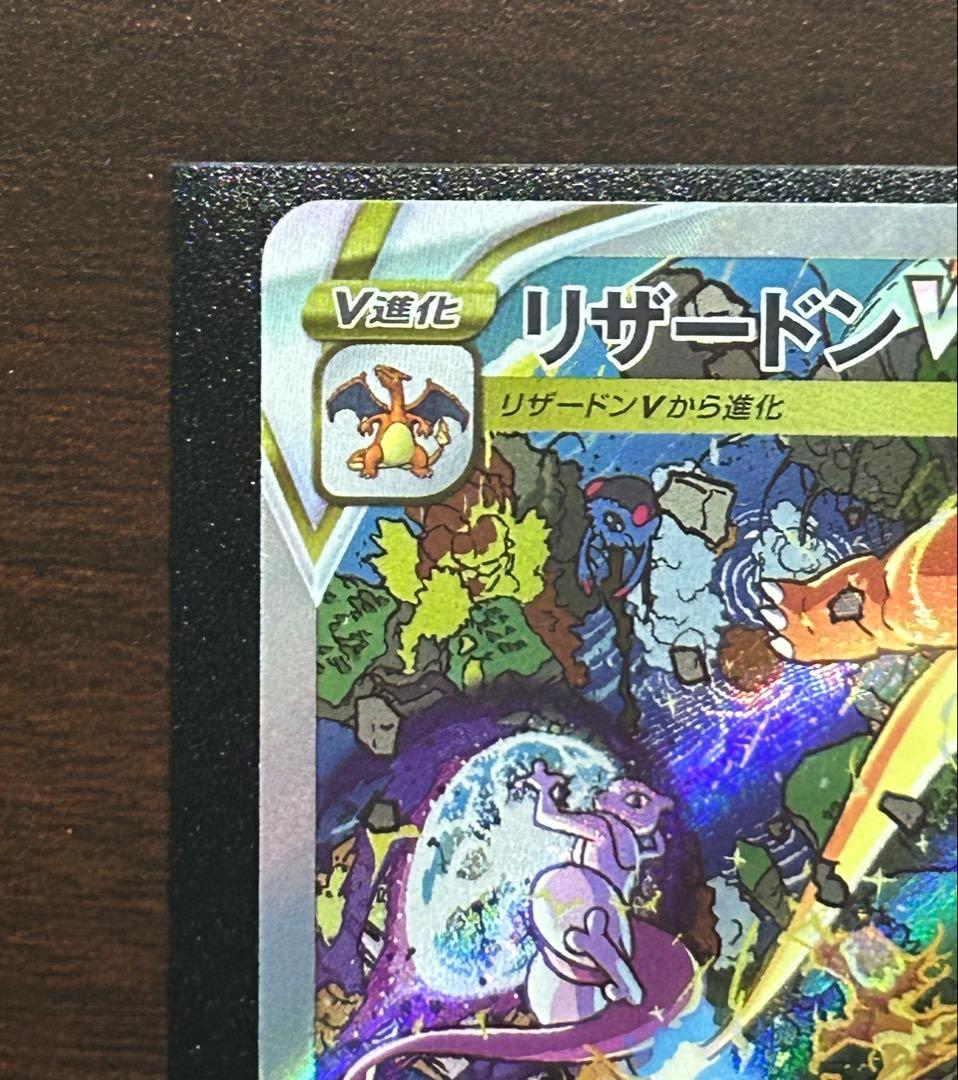 リザードンVSTAR SAR[s12a 212/172](ハイクラスパック