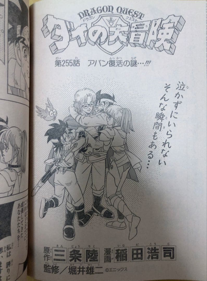 週刊少年ジャンプ　1995年7号　表紙&カラーグラビア特集/ ドラゴンボール