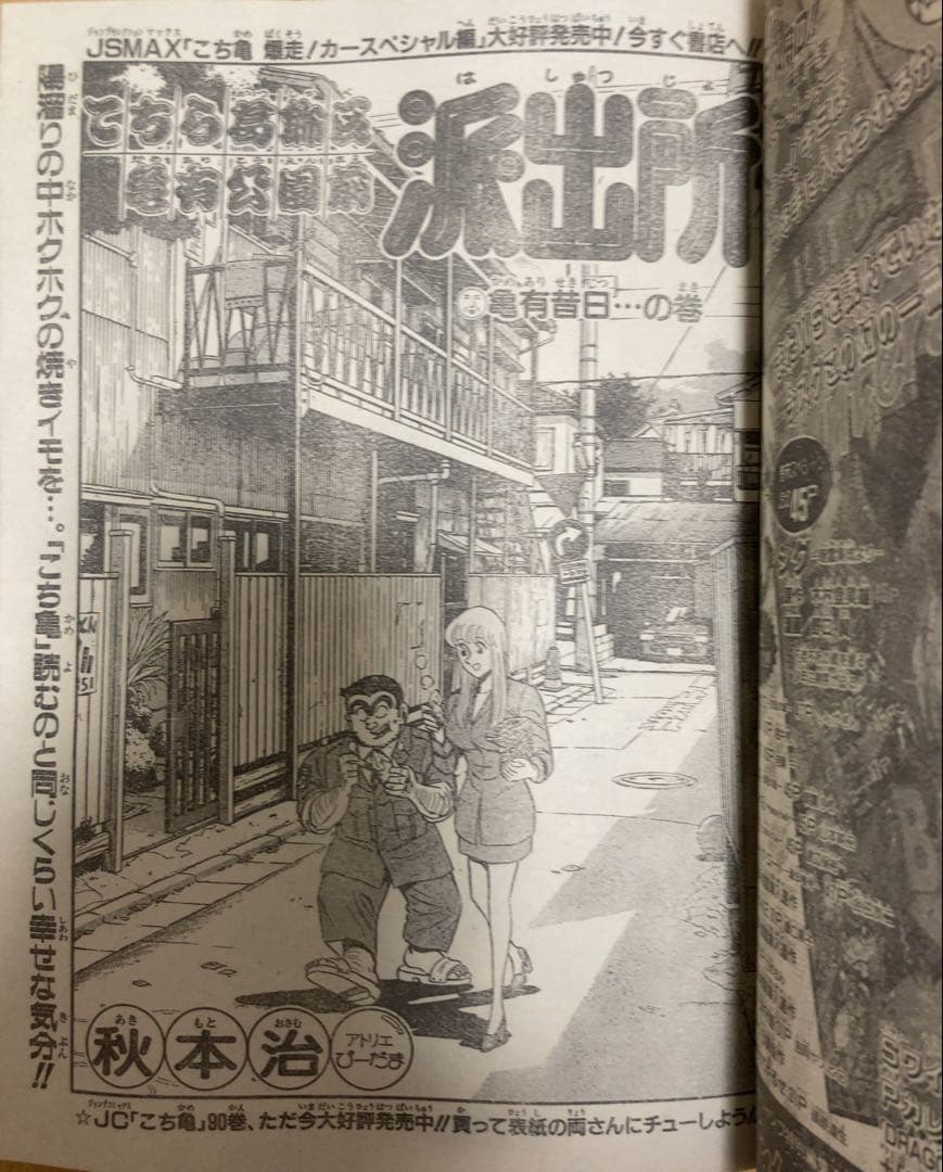 週刊少年ジャンプ　1995年7号　表紙&カラーグラビア特集/ ドラゴンボール