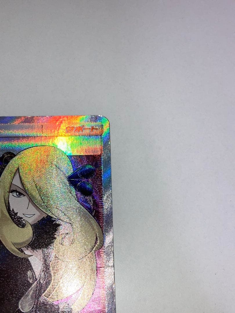 ハ*有様 指差しシロナ SR sm5M 070/066 ウルトラムーン ポケモン