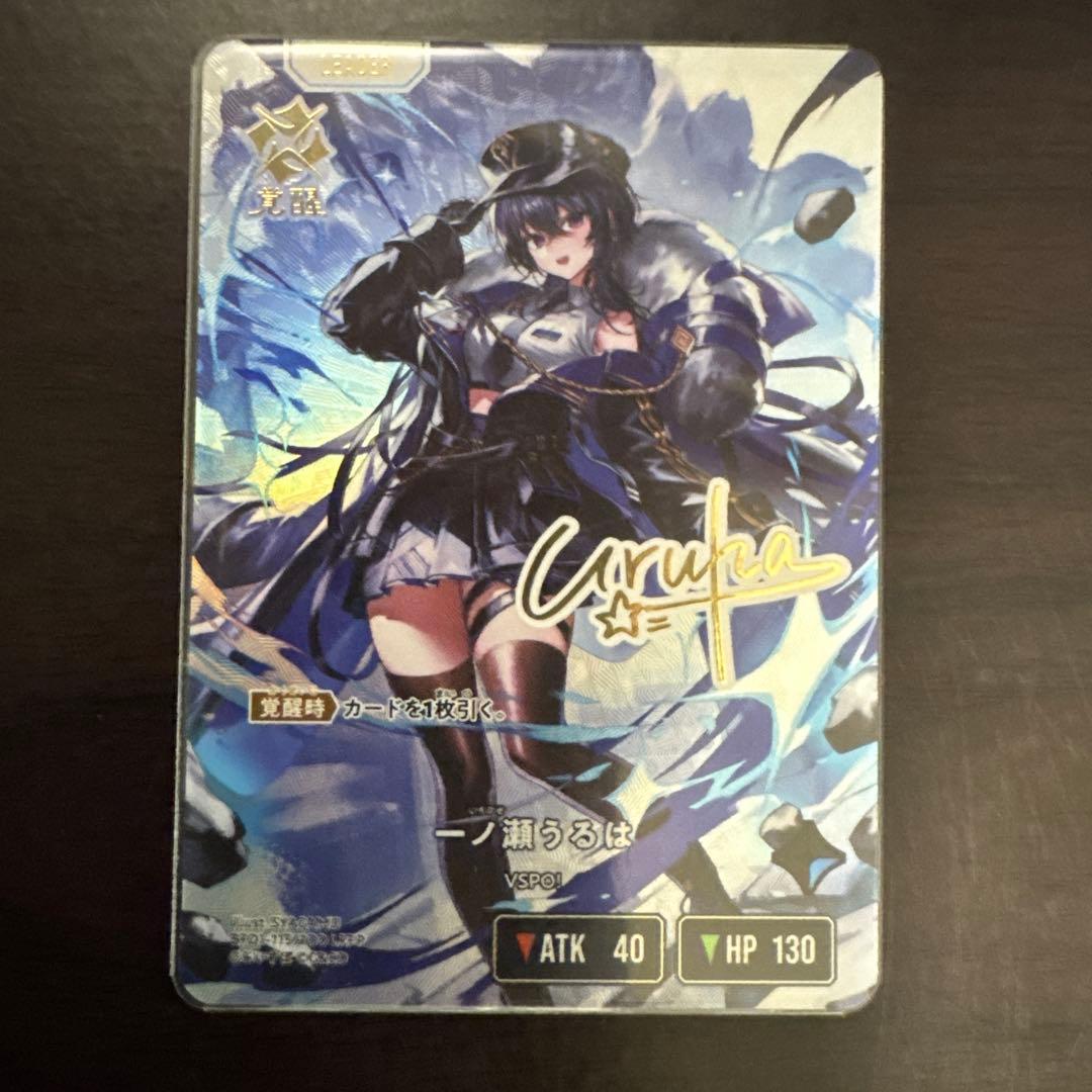 一ノ瀬うるは　LRPP