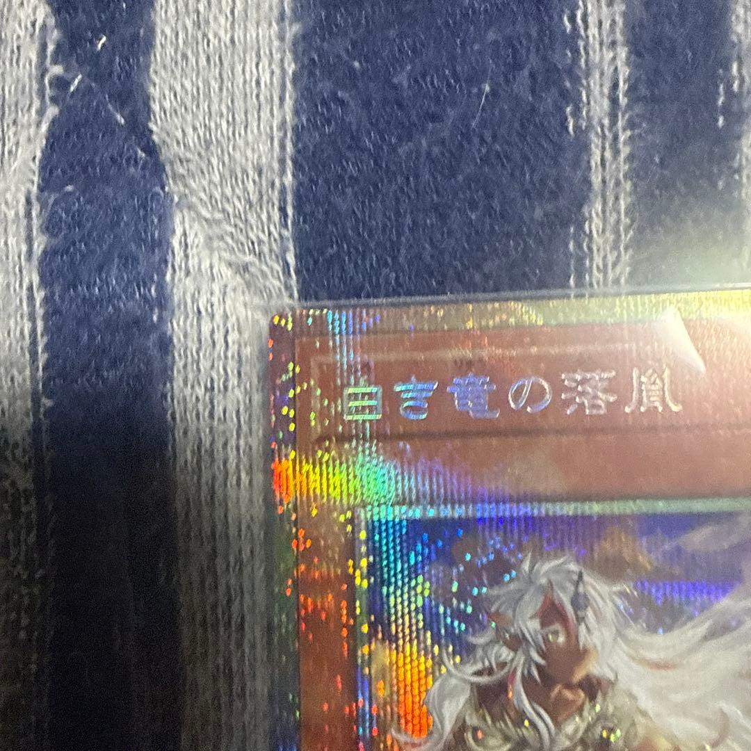 白き竜の落胤　プリズマティックシークレット