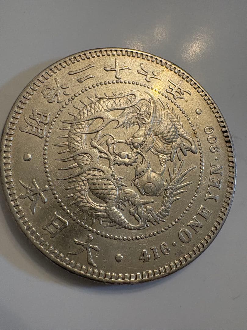 明治26年　送料無料　本物保証　一圓銀貨