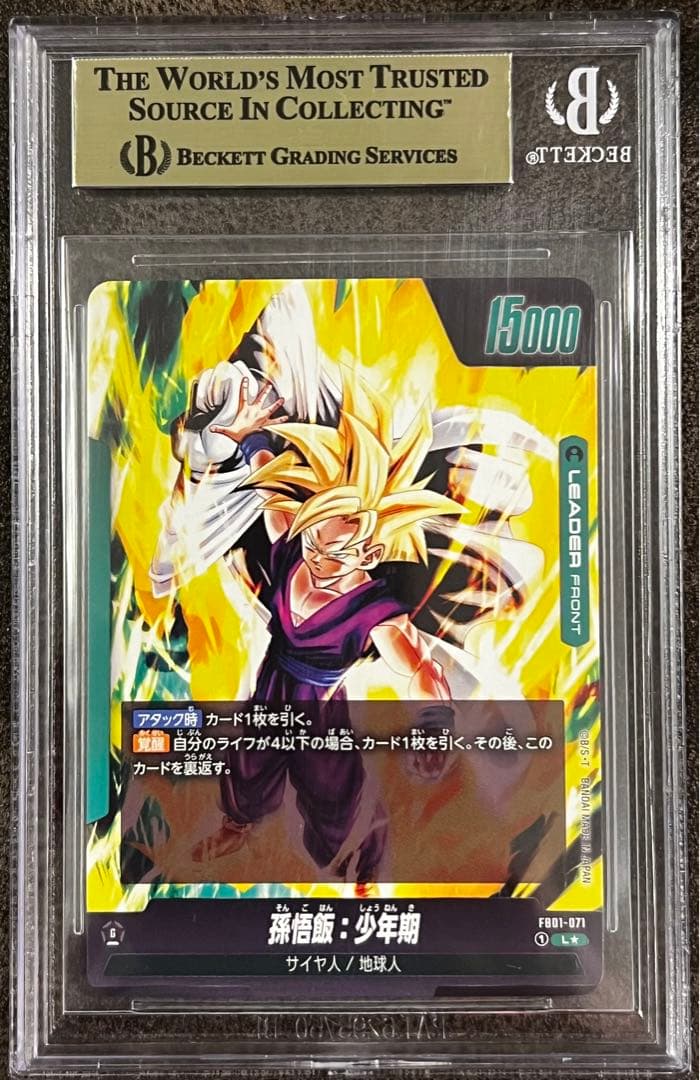 BGS9.5 孫悟飯:少年期 リーダーパラレル 覚醒の鼓動