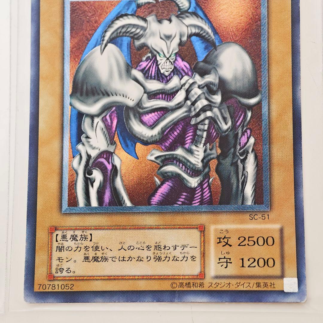 デーモンの召喚 SC-51 遊戯王 カード レリーフ レア アルティメットレア