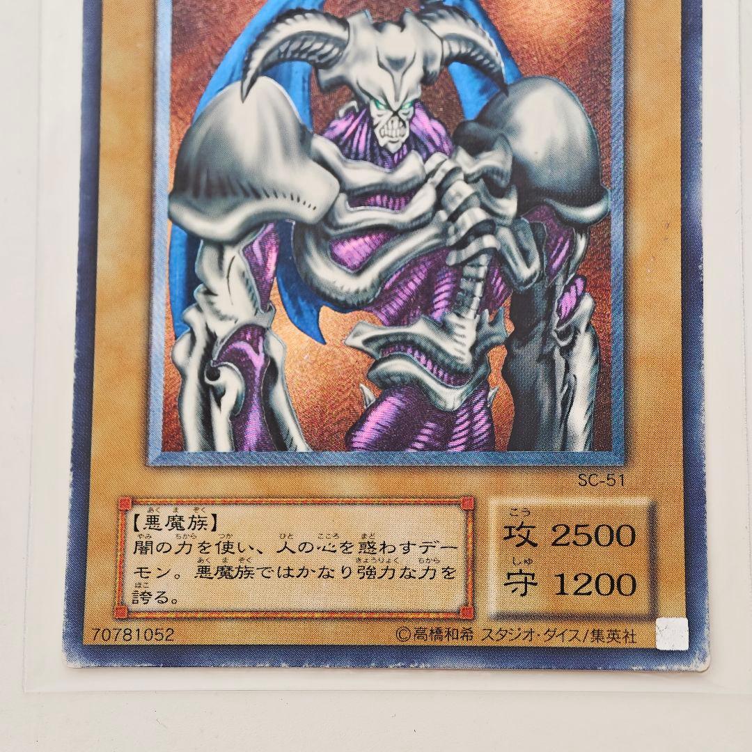デーモンの召喚 SC-51 遊戯王 カード レリーフ レア アルティメットレア