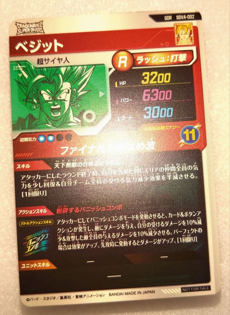 ドラゴンボールスーパーダイバーズ　SDV7弾SDVA-002 ベジット42枚