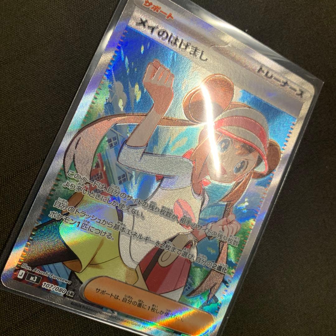 ポケカ、メイのはげまし、魂抜け，エラー