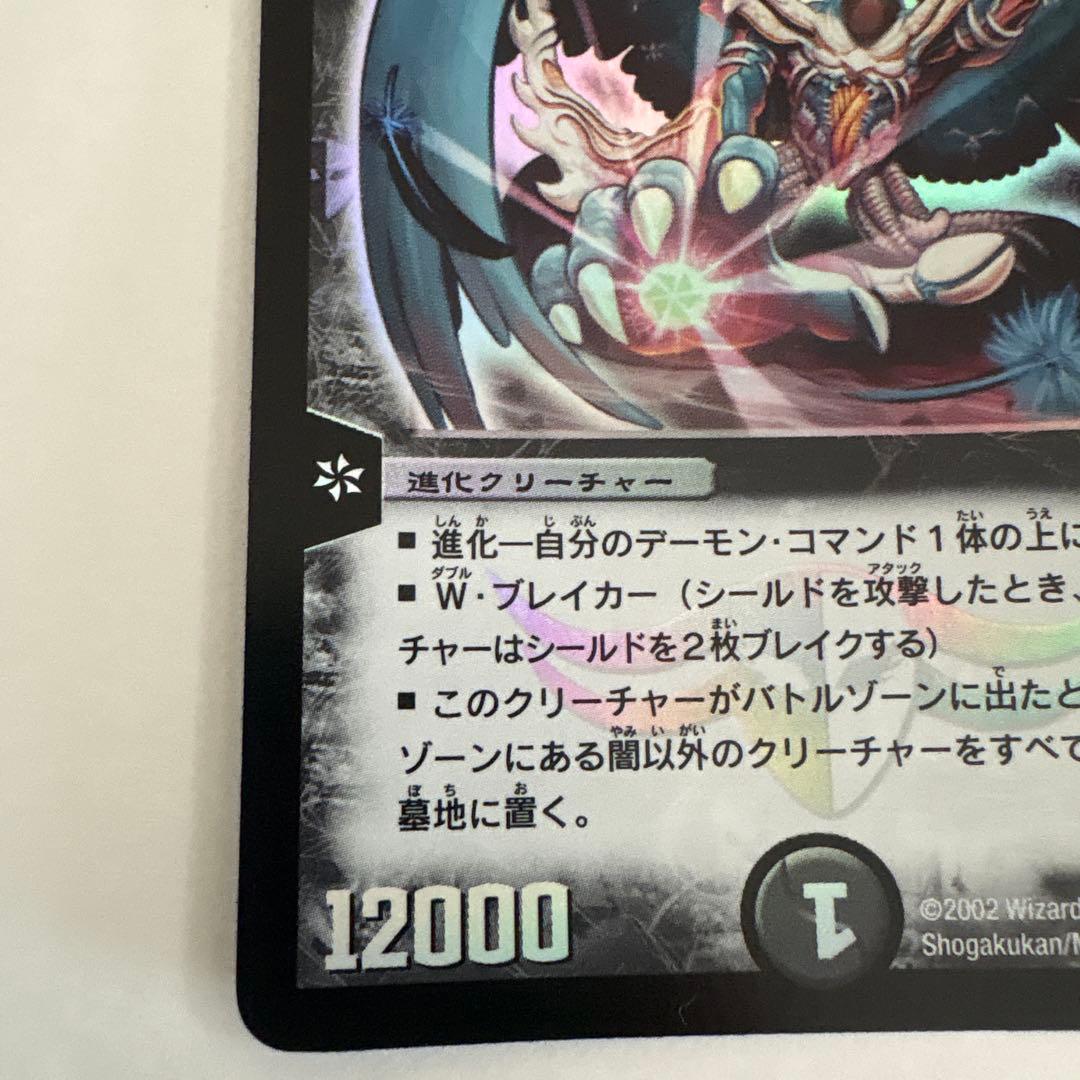 悪魔神バロム　デュエマ