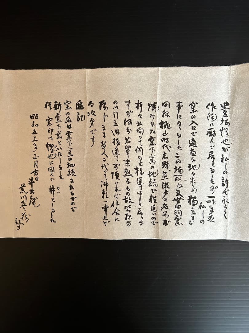 志野 向付 ５客 (豊場惺也 作)