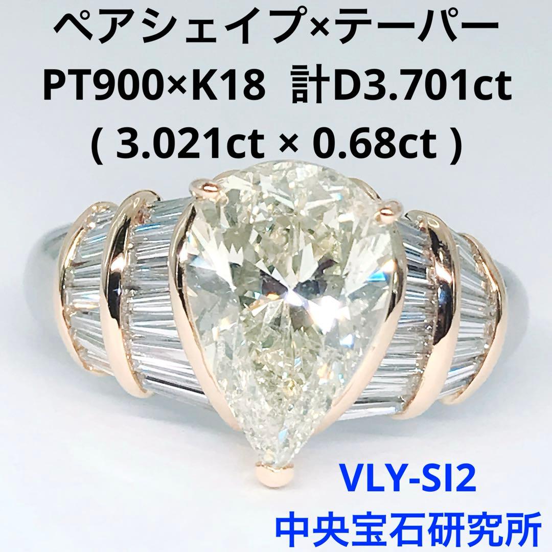 3ctアップ 超大粒 ダイヤモンドリング ペアシェイプ テーパーバケット 希少