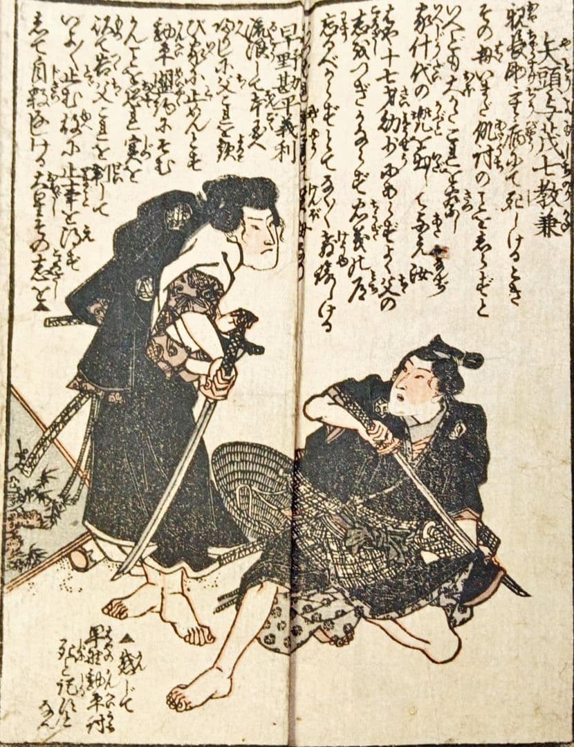 江戸時代 版画 「精忠義士實傳」仮名手本忠臣蔵 人物 名鑑 武者絵 浮世絵