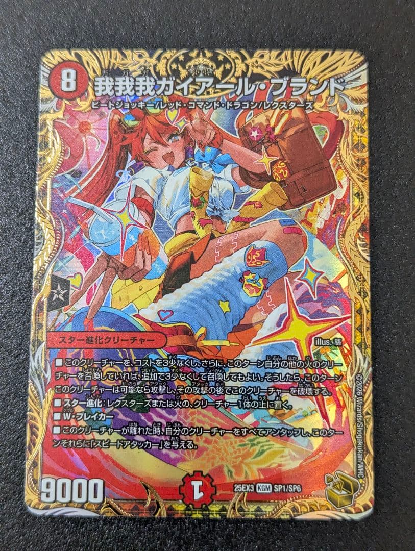 デュエマ 我我我ガイアール・ブランド 金トレジャー