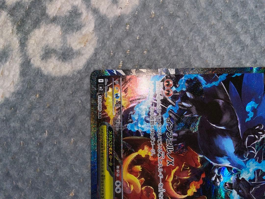 メガリザードンsar