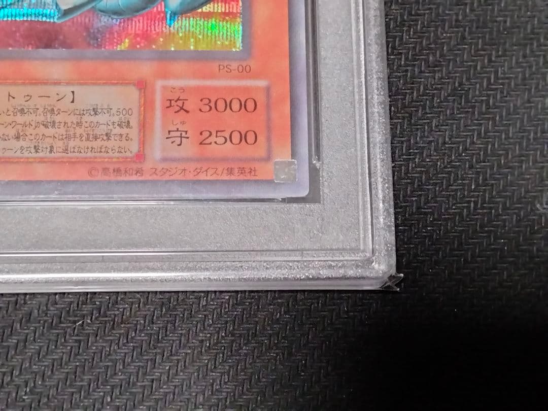 遊戯王　ブルーアイズトゥーンドラゴン シークレットレア　PSA10