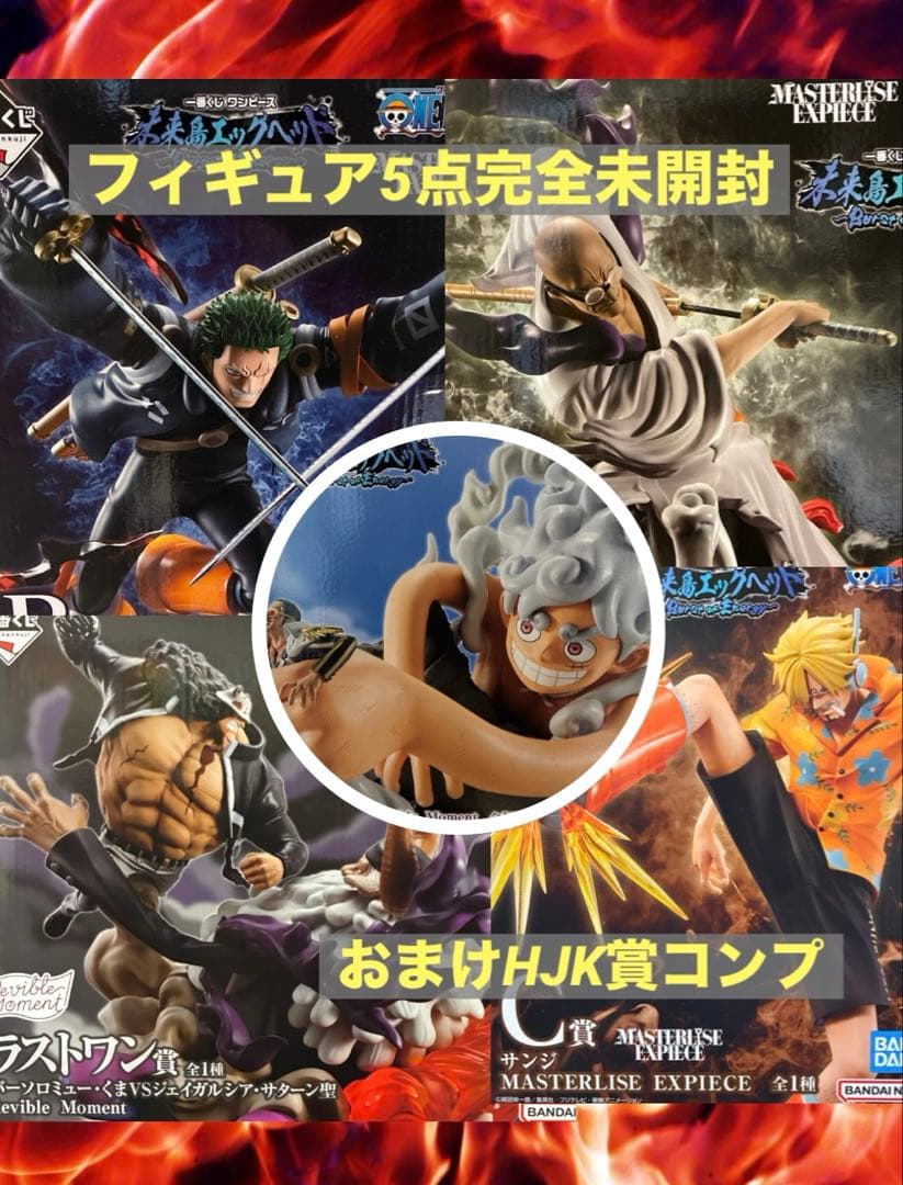 ワンピース一番くじエッグヘッドMASTERLISE EXPICEフィギュア全5点